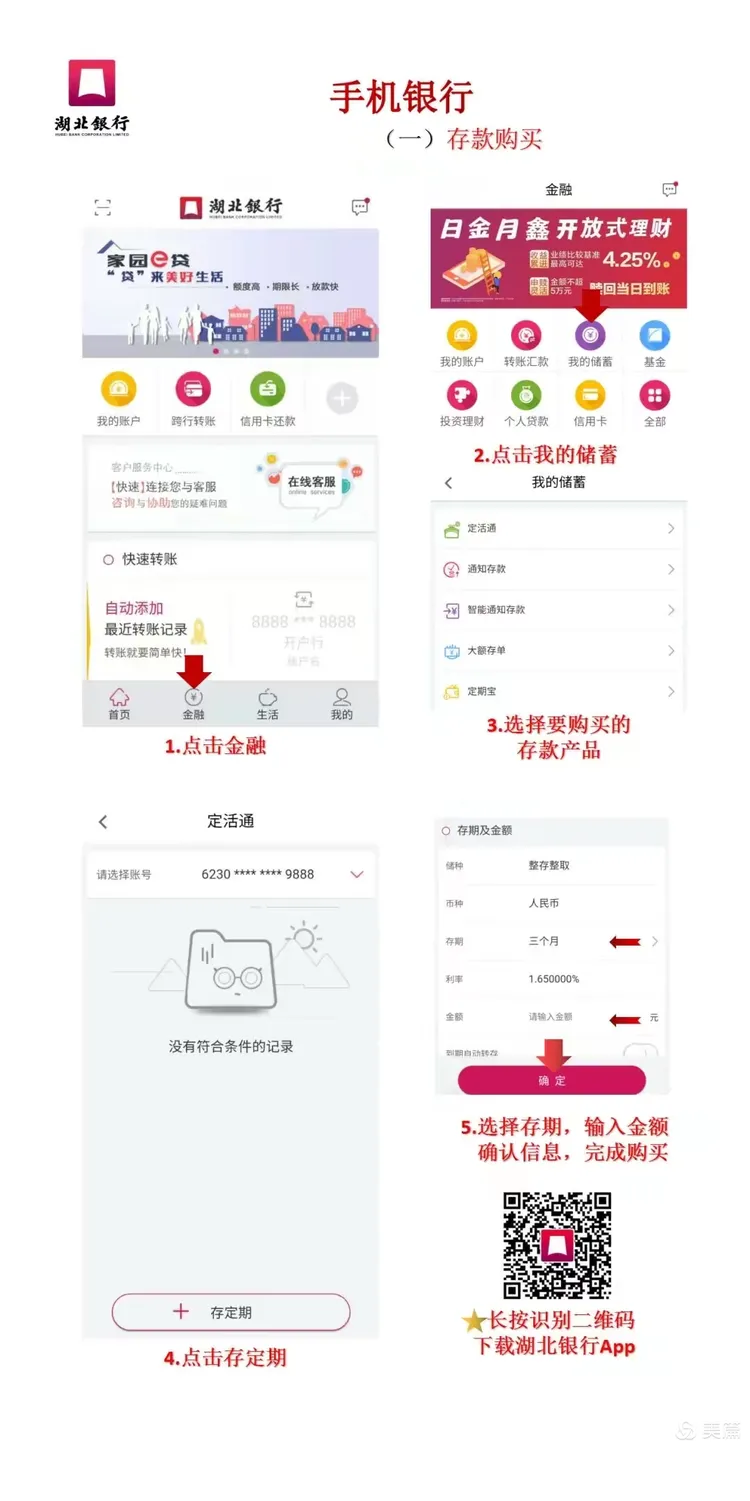 湖北银行总行营业部营业时间再次延期的公告